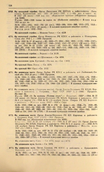 Файл:Газеты СССР 1917-1960 Т.3.pdf