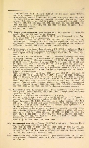 Файл:Газеты СССР 1917-1960 Т.3.pdf