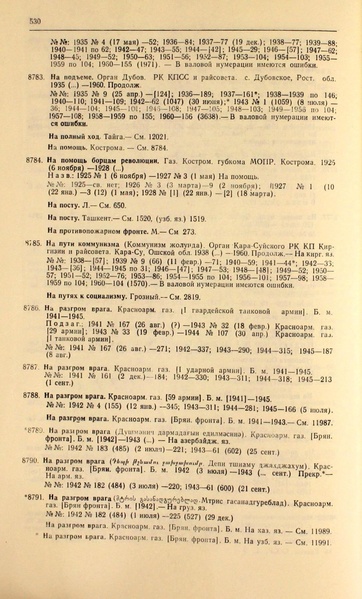 Файл:Газеты СССР 1917-1960 Т.3.pdf