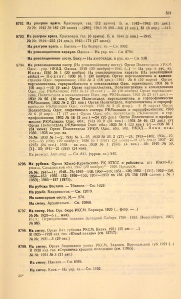 Файл:Газеты СССР 1917-1960 Т.3.pdf