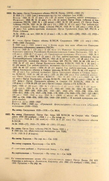 Файл:Газеты СССР 1917-1960 Т.3.pdf