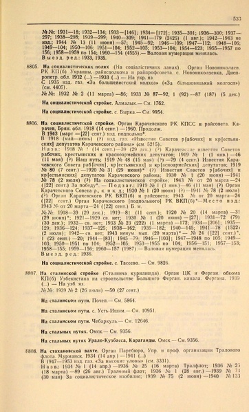 Файл:Газеты СССР 1917-1960 Т.3.pdf