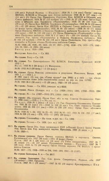 Файл:Газеты СССР 1917-1960 Т.3.pdf