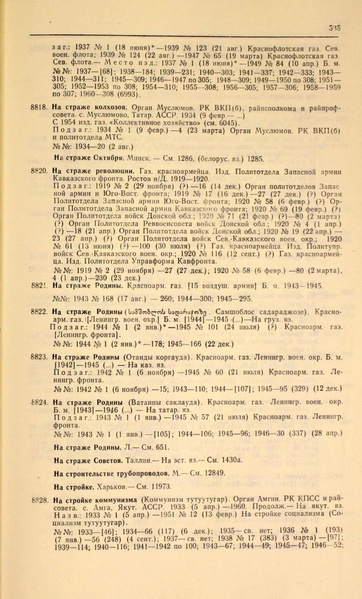 Файл:Газеты СССР 1917-1960 Т.3.pdf
