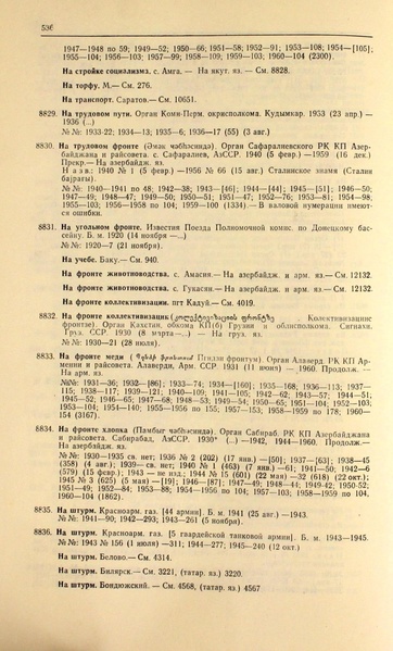 Файл:Газеты СССР 1917-1960 Т.3.pdf