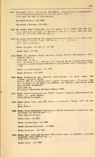 Файл:Газеты СССР 1917-1960 Т.3.pdf