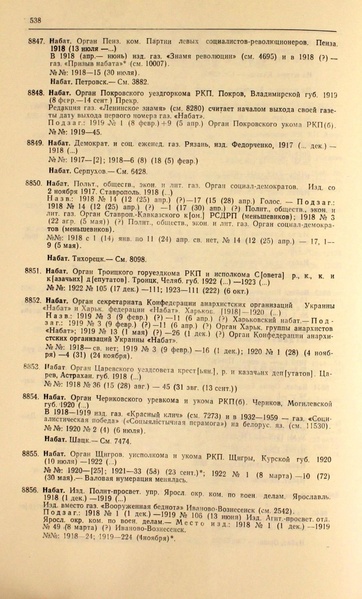 Файл:Газеты СССР 1917-1960 Т.3.pdf