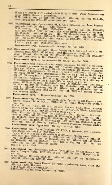 Файл:Газеты СССР 1917-1960 Т.3.pdf