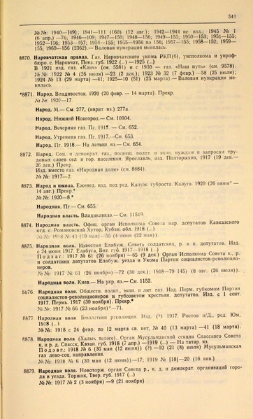 Файл:Газеты СССР 1917-1960 Т.3.pdf