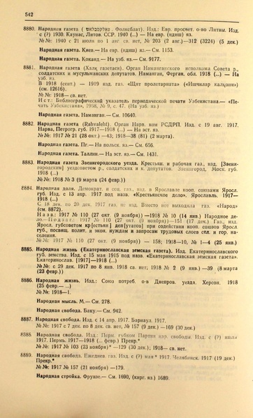 Файл:Газеты СССР 1917-1960 Т.3.pdf