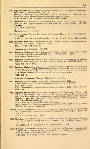 Файл:Газеты СССР 1917-1960 Т.3.pdf
