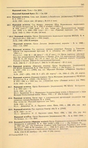 Файл:Газеты СССР 1917-1960 Т.3.pdf
