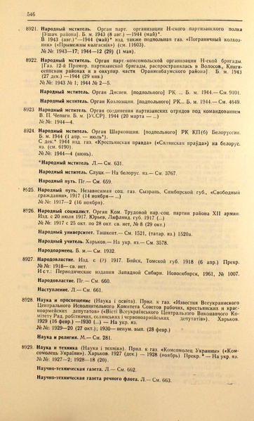 Файл:Газеты СССР 1917-1960 Т.3.pdf