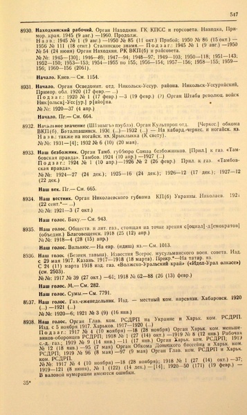 Файл:Газеты СССР 1917-1960 Т.3.pdf
