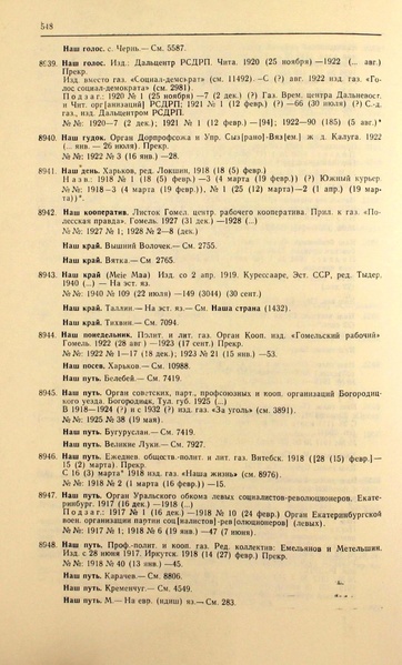 Файл:Газеты СССР 1917-1960 Т.3.pdf