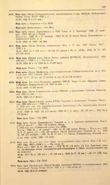 Файл:Газеты СССР 1917-1960 Т.3.pdf