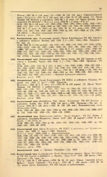 Файл:Газеты СССР 1917-1960 Т.3.pdf