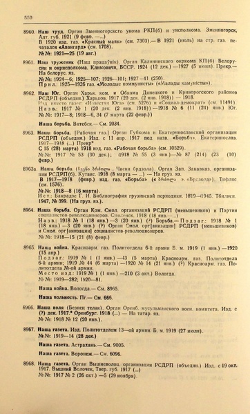 Файл:Газеты СССР 1917-1960 Т.3.pdf