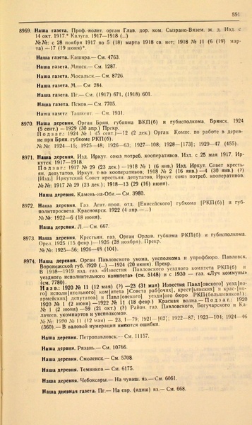 Файл:Газеты СССР 1917-1960 Т.3.pdf