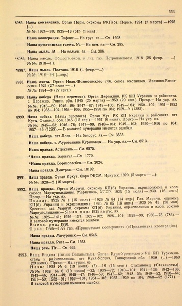 Файл:Газеты СССР 1917-1960 Т.3.pdf
