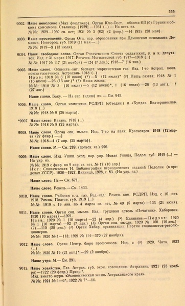 Файл:Газеты СССР 1917-1960 Т.3.pdf
