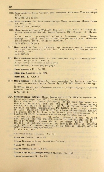 Файл:Газеты СССР 1917-1960 Т.3.pdf