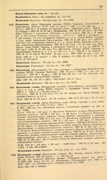 Файл:Газеты СССР 1917-1960 Т.3.pdf