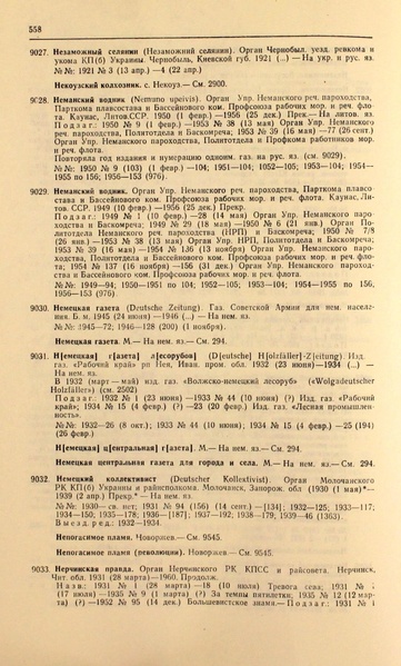 Файл:Газеты СССР 1917-1960 Т.3.pdf