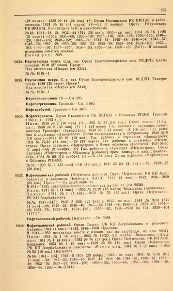 Файл:Газеты СССР 1917-1960 Т.3.pdf