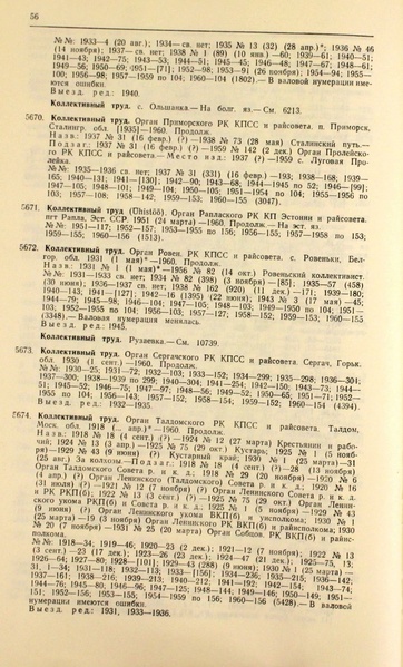Файл:Газеты СССР 1917-1960 Т.3.pdf