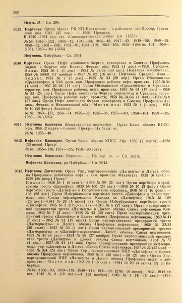 Файл:Газеты СССР 1917-1960 Т.3.pdf