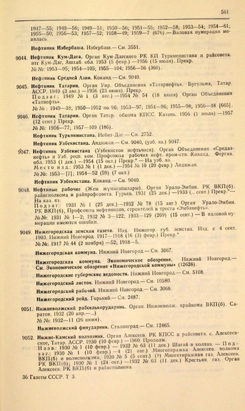 Файл:Газеты СССР 1917-1960 Т.3.pdf