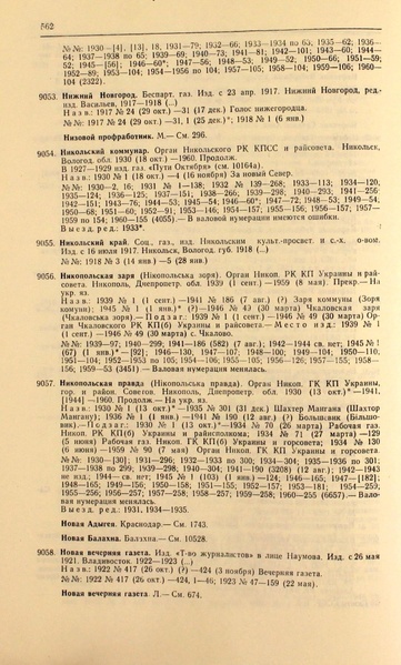 Файл:Газеты СССР 1917-1960 Т.3.pdf