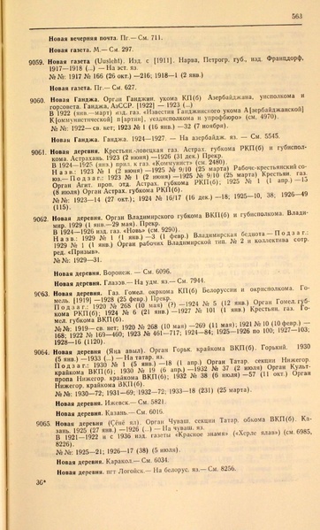 Файл:Газеты СССР 1917-1960 Т.3.pdf
