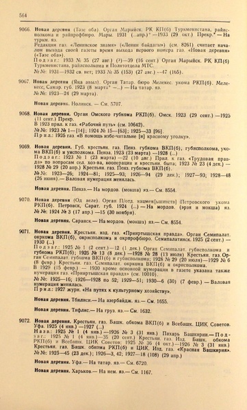 Файл:Газеты СССР 1917-1960 Т.3.pdf