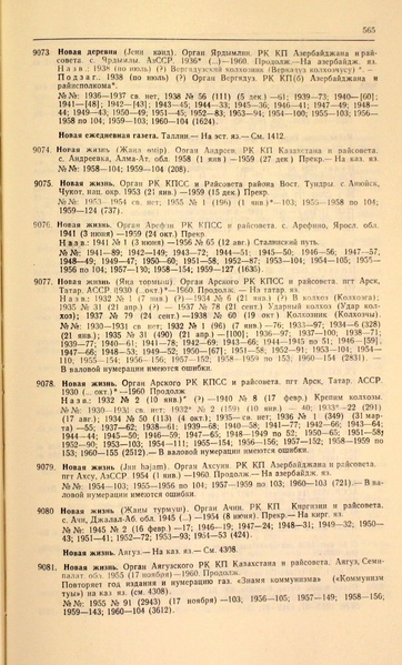 Файл:Газеты СССР 1917-1960 Т.3.pdf