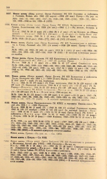 Файл:Газеты СССР 1917-1960 Т.3.pdf
