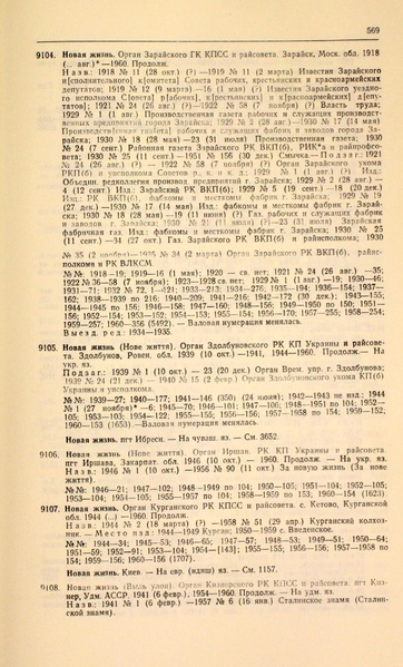 Файл:Газеты СССР 1917-1960 Т.3.pdf