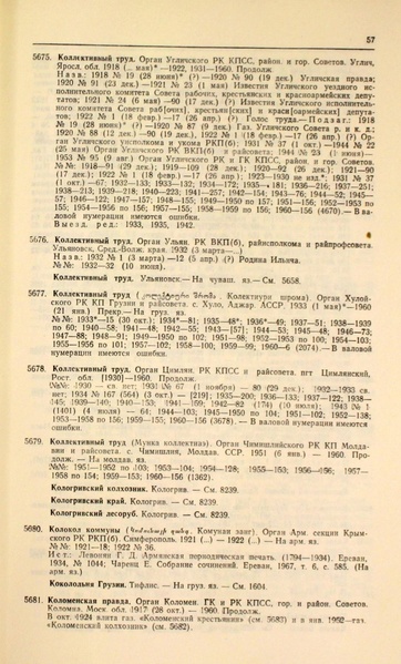 Файл:Газеты СССР 1917-1960 Т.3.pdf