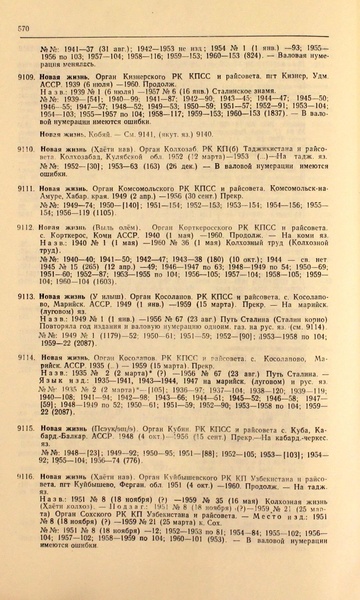 Файл:Газеты СССР 1917-1960 Т.3.pdf