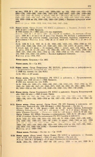Файл:Газеты СССР 1917-1960 Т.3.pdf