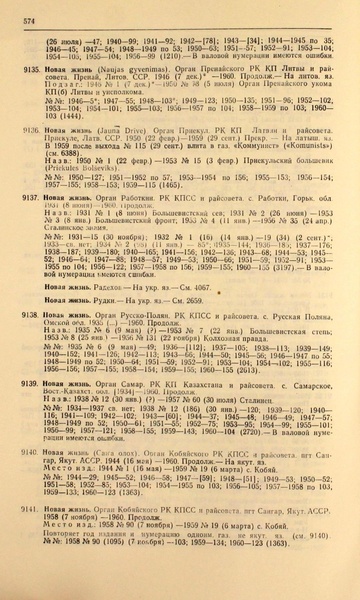 Файл:Газеты СССР 1917-1960 Т.3.pdf