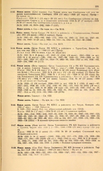 Файл:Газеты СССР 1917-1960 Т.3.pdf