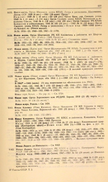 Файл:Газеты СССР 1917-1960 Т.3.pdf