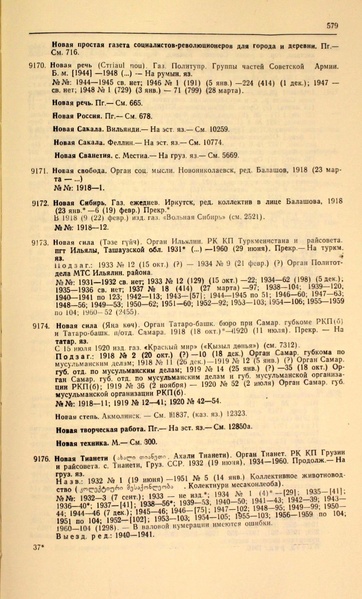 Файл:Газеты СССР 1917-1960 Т.3.pdf