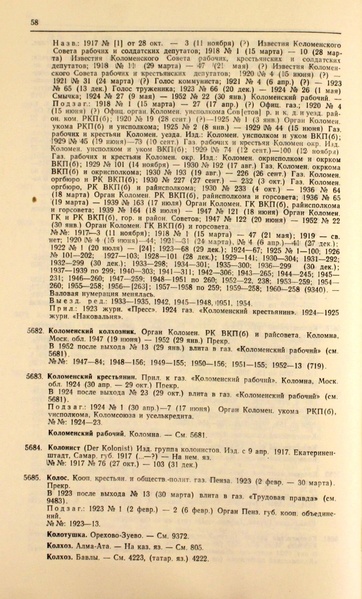 Файл:Газеты СССР 1917-1960 Т.3.pdf