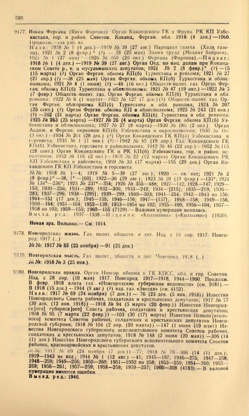 Файл:Газеты СССР 1917-1960 Т.3.pdf