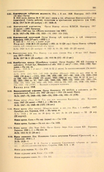Файл:Газеты СССР 1917-1960 Т.3.pdf