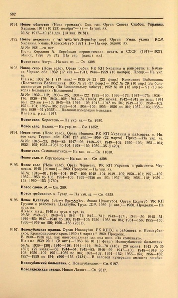 Файл:Газеты СССР 1917-1960 Т.3.pdf