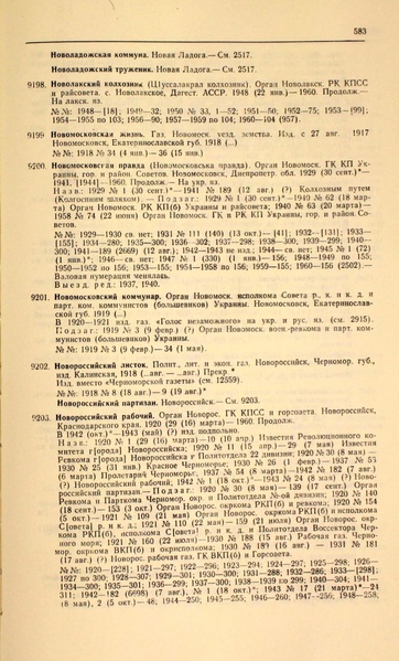 Файл:Газеты СССР 1917-1960 Т.3.pdf